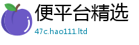 天天彩澳门天天彩今晚到2025年新奥正版免费_五点来料